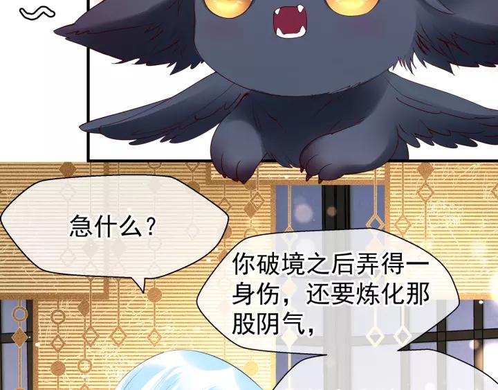魔尊要抱抱韩漫全集-第36话 陷阱无删减无遮挡章节图片 