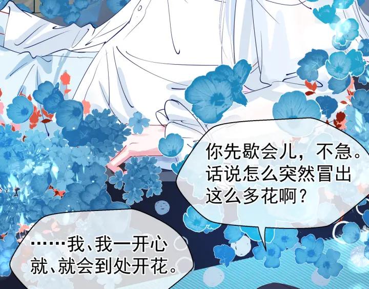 魔尊要抱抱韩漫全集-番外 带个小可爱回家之二无删减无遮挡章节图片 
