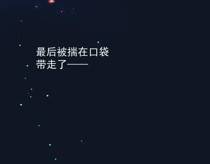 魔尊要抱抱韩漫全集-番外 带个小可爱回家之二无删减无遮挡章节图片 