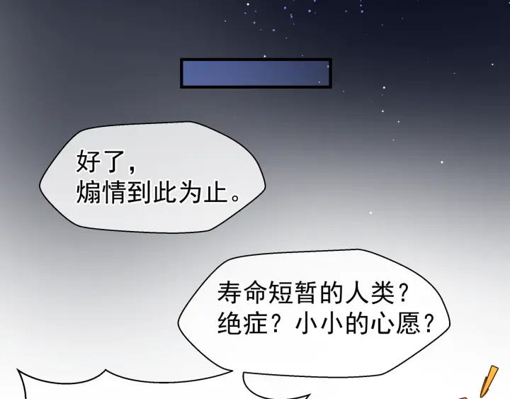 魔尊要抱抱韩漫全集-番外 带个小可爱回家之二无删减无遮挡章节图片 