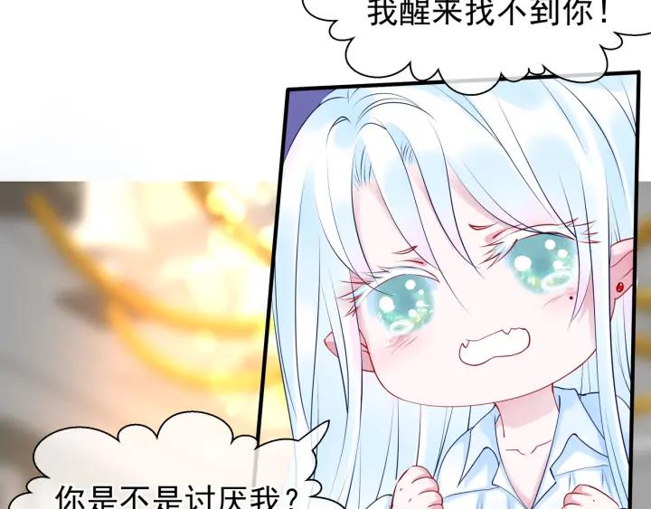 魔尊要抱抱韩漫全集-番外 带个小可爱回家之二无删减无遮挡章节图片 