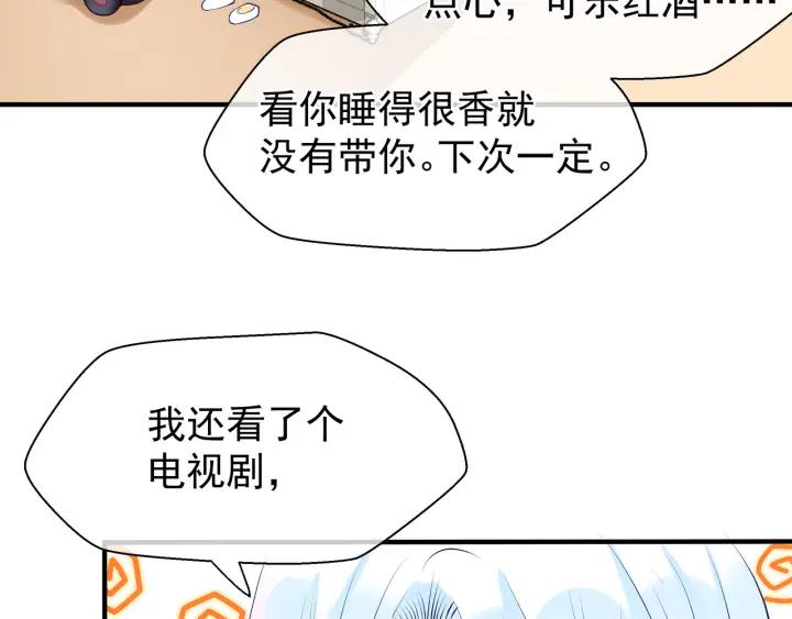 魔尊要抱抱韩漫全集-番外 带个小可爱回家之二无删减无遮挡章节图片 