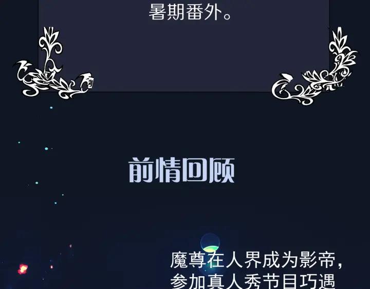 魔尊要抱抱韩漫全集-番外 带个小可爱回家之二无删减无遮挡章节图片 