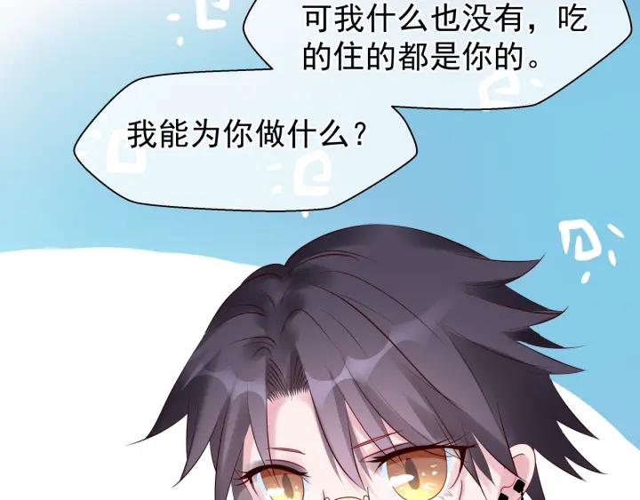 魔尊要抱抱韩漫全集-番外 带个小可爱回家之二无删减无遮挡章节图片 