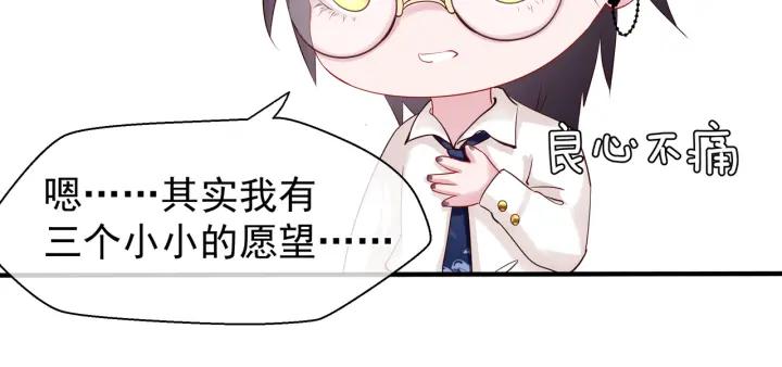 魔尊要抱抱韩漫全集-番外 带个小可爱回家之二无删减无遮挡章节图片 