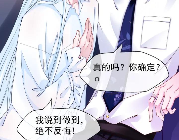 魔尊要抱抱韩漫全集-番外 带个小可爱回家之二无删减无遮挡章节图片 