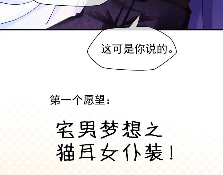 魔尊要抱抱韩漫全集-番外 带个小可爱回家之二无删减无遮挡章节图片 