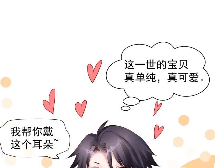 魔尊要抱抱韩漫全集-番外 带个小可爱回家之二无删减无遮挡章节图片 