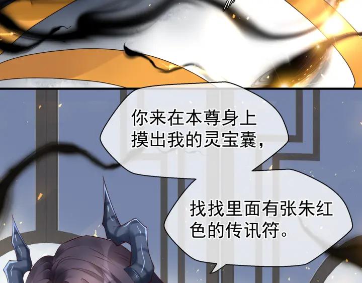 魔尊要抱抱韩漫全集-第37话 飞蛾扑火无删减无遮挡章节图片 