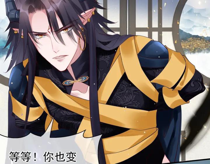 魔尊要抱抱韩漫全集-第37话 飞蛾扑火无删减无遮挡章节图片 