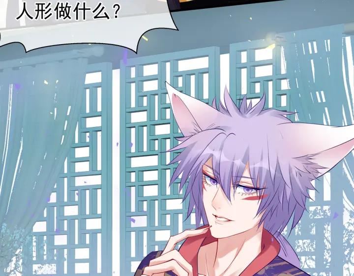 魔尊要抱抱韩漫全集-第37话 飞蛾扑火无删减无遮挡章节图片 
