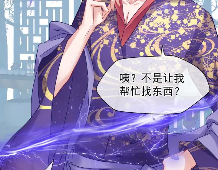 魔尊要抱抱韩漫全集-第37话 飞蛾扑火无删减无遮挡章节图片 