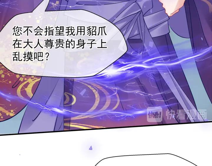 魔尊要抱抱韩漫全集-第37话 飞蛾扑火无删减无遮挡章节图片 