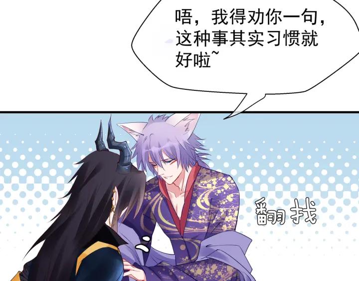 魔尊要抱抱韩漫全集-第37话 飞蛾扑火无删减无遮挡章节图片 