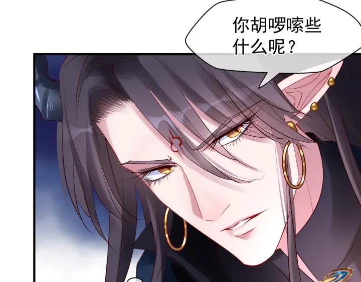 魔尊要抱抱韩漫全集-第37话 飞蛾扑火无删减无遮挡章节图片 