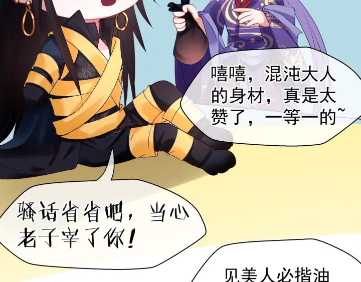 魔尊要抱抱韩漫全集-第37话 飞蛾扑火无删减无遮挡章节图片 