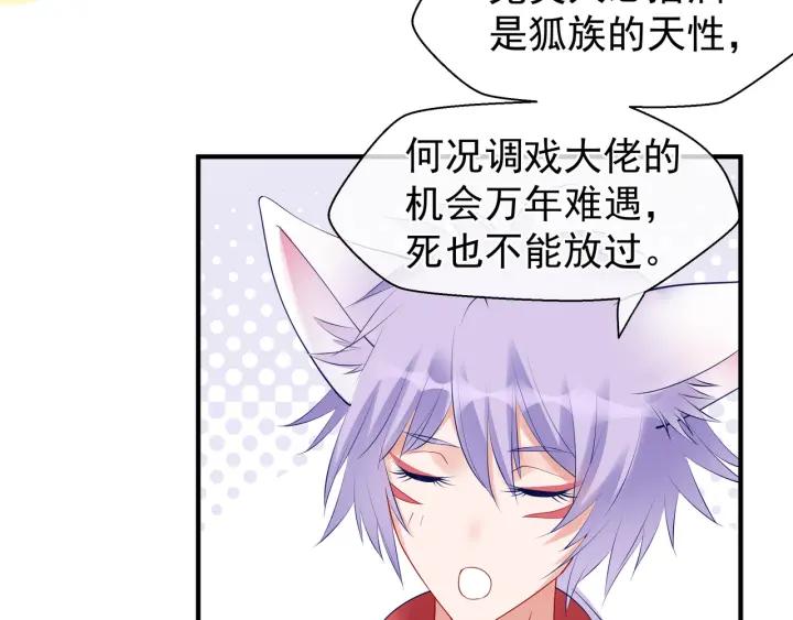 魔尊要抱抱韩漫全集-第37话 飞蛾扑火无删减无遮挡章节图片 