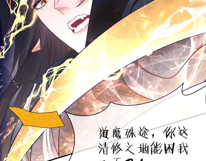 魔尊要抱抱韩漫全集-第37话 飞蛾扑火无删减无遮挡章节图片 