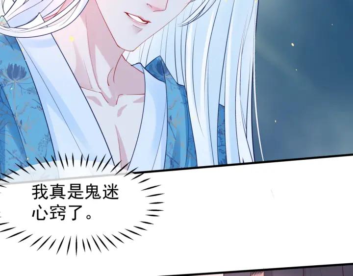 魔尊要抱抱韩漫全集-第37话 飞蛾扑火无删减无遮挡章节图片 