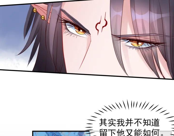 魔尊要抱抱韩漫全集-第37话 飞蛾扑火无删减无遮挡章节图片 