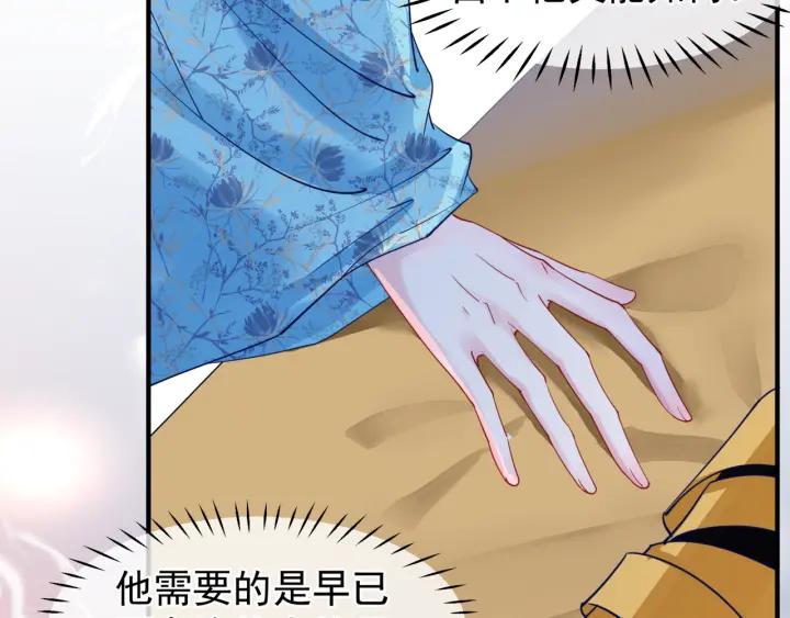 魔尊要抱抱韩漫全集-第37话 飞蛾扑火无删减无遮挡章节图片 