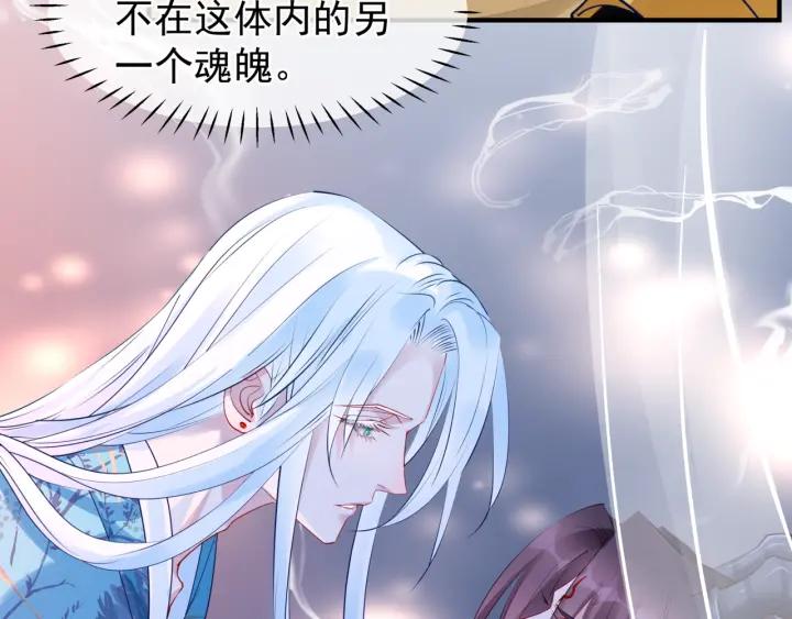 魔尊要抱抱韩漫全集-第37话 飞蛾扑火无删减无遮挡章节图片 