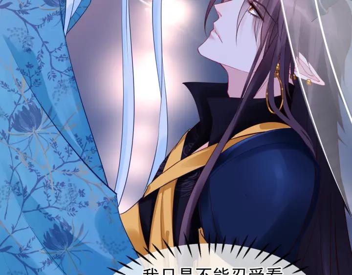 魔尊要抱抱韩漫全集-第37话 飞蛾扑火无删减无遮挡章节图片 