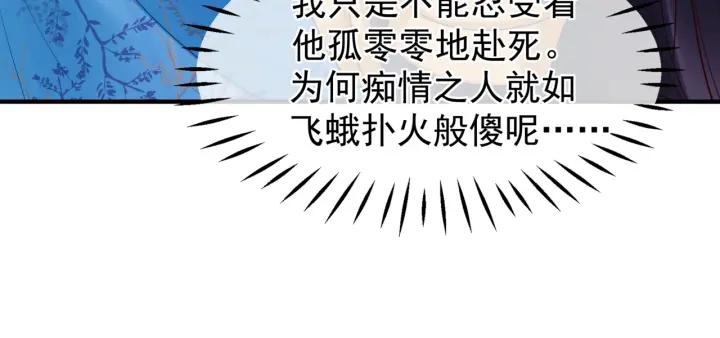 魔尊要抱抱韩漫全集-第37话 飞蛾扑火无删减无遮挡章节图片 
