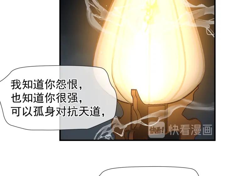 魔尊要抱抱韩漫全集-第37话 飞蛾扑火无删减无遮挡章节图片 