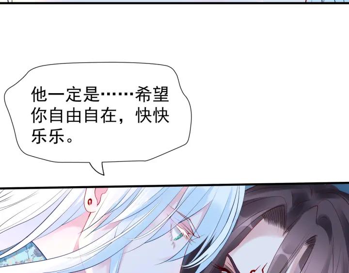 魔尊要抱抱韩漫全集-第37话 飞蛾扑火无删减无遮挡章节图片 