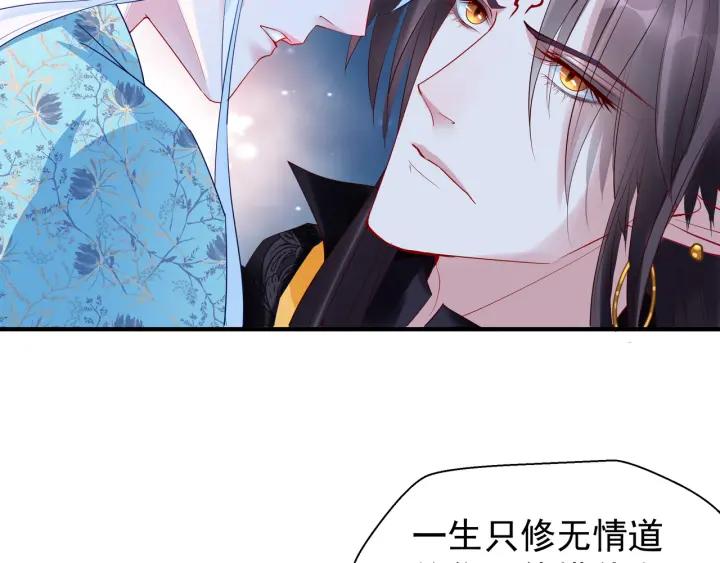魔尊要抱抱韩漫全集-第37话 飞蛾扑火无删减无遮挡章节图片 