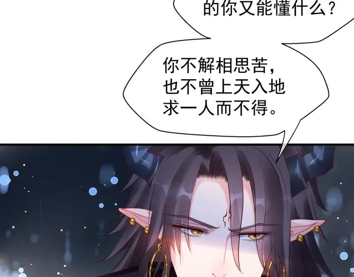 魔尊要抱抱韩漫全集-第37话 飞蛾扑火无删减无遮挡章节图片 
