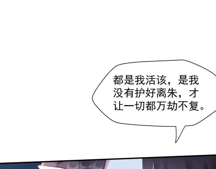 魔尊要抱抱韩漫全集-第37话 飞蛾扑火无删减无遮挡章节图片 