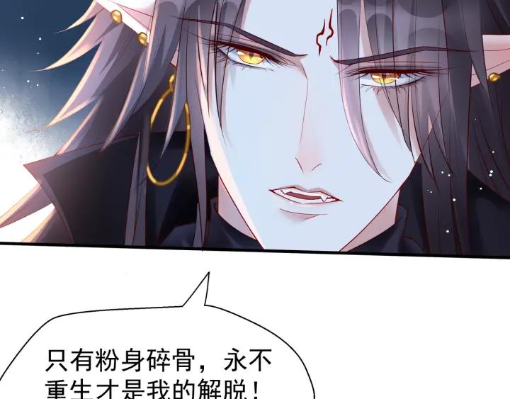 魔尊要抱抱韩漫全集-第37话 飞蛾扑火无删减无遮挡章节图片 
