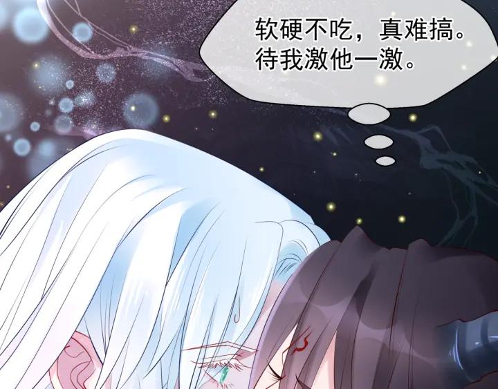 魔尊要抱抱韩漫全集-第37话 飞蛾扑火无删减无遮挡章节图片 
