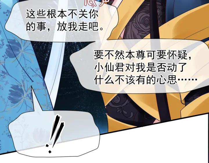 魔尊要抱抱韩漫全集-第37话 飞蛾扑火无删减无遮挡章节图片 
