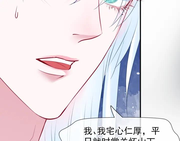 魔尊要抱抱韩漫全集-第37话 飞蛾扑火无删减无遮挡章节图片 