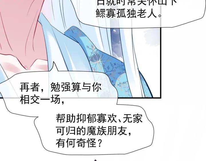 魔尊要抱抱韩漫全集-第37话 飞蛾扑火无删减无遮挡章节图片 