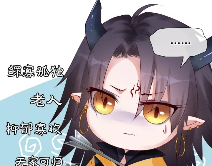 魔尊要抱抱韩漫全集-第37话 飞蛾扑火无删减无遮挡章节图片 