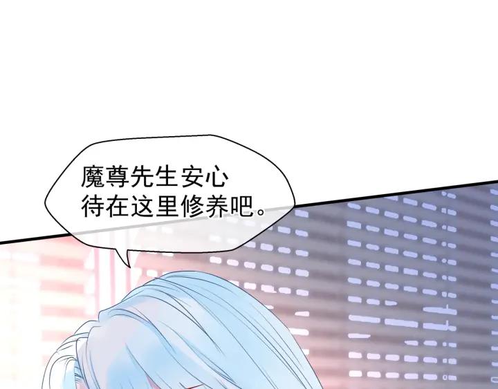 魔尊要抱抱韩漫全集-第37话 飞蛾扑火无删减无遮挡章节图片 