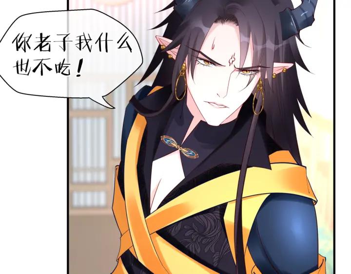 魔尊要抱抱韩漫全集-第37话 飞蛾扑火无删减无遮挡章节图片 