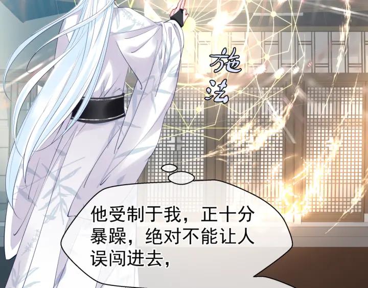 魔尊要抱抱韩漫全集-第37话 飞蛾扑火无删减无遮挡章节图片 
