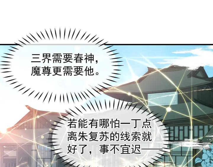 魔尊要抱抱韩漫全集-第37话 飞蛾扑火无删减无遮挡章节图片 