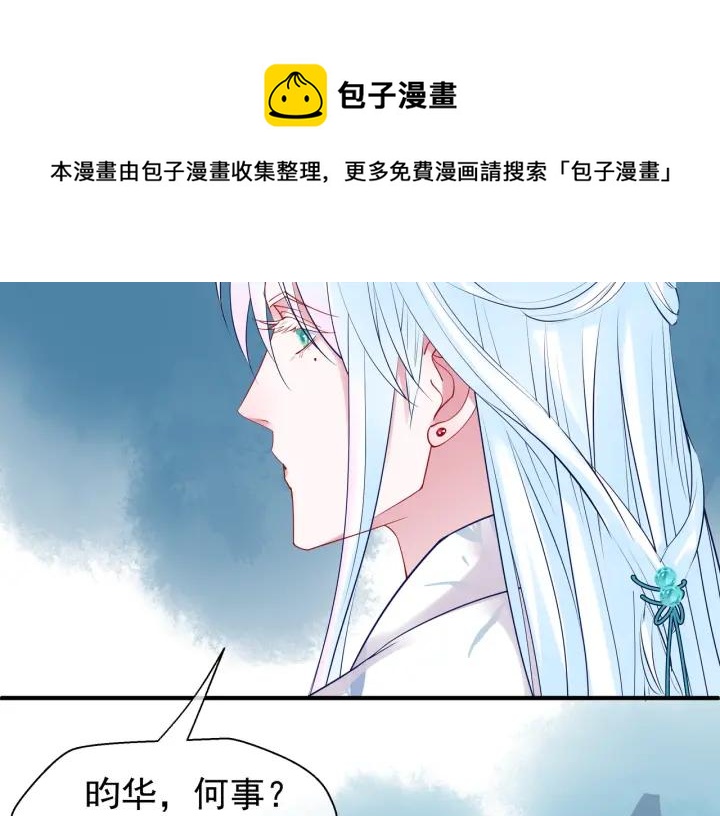 魔尊要抱抱韩漫全集-第37话 飞蛾扑火无删减无遮挡章节图片 