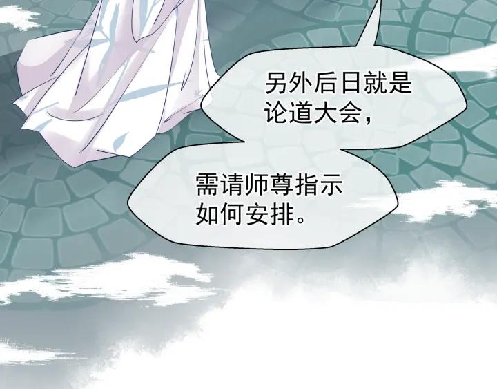 魔尊要抱抱韩漫全集-第37话 飞蛾扑火无删减无遮挡章节图片 