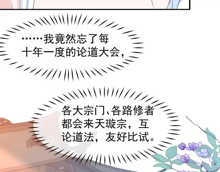 魔尊要抱抱韩漫全集-第37话 飞蛾扑火无删减无遮挡章节图片 
