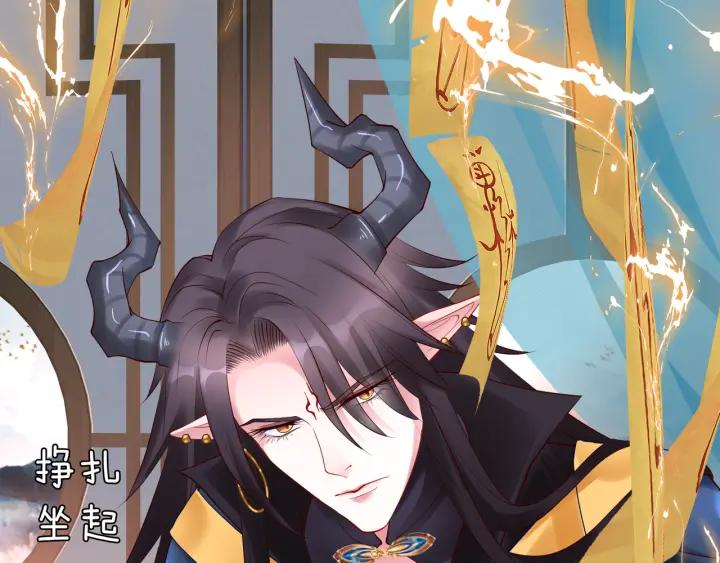 魔尊要抱抱韩漫全集-第37话 飞蛾扑火无删减无遮挡章节图片 