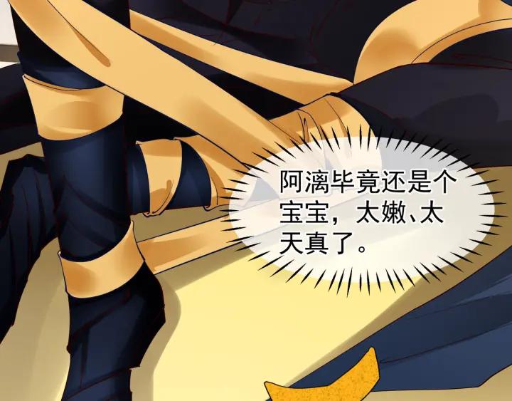 魔尊要抱抱韩漫全集-第37话 飞蛾扑火无删减无遮挡章节图片 