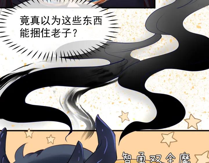 魔尊要抱抱韩漫全集-第37话 飞蛾扑火无删减无遮挡章节图片 