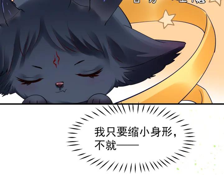 魔尊要抱抱韩漫全集-第37话 飞蛾扑火无删减无遮挡章节图片 